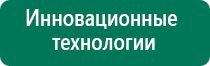 Аппарат дэнас при аденоидах