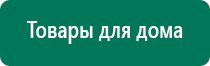 Аппарат дэнас при аденоидах