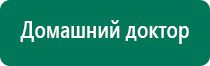 Аппарат дэнас при аденоидах