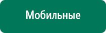 Аппарат дэнас при аденоидах