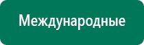 Аппарат дэнас при аденоидах