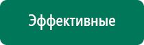 Аппарат дэнас при аденоидах