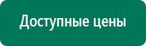 Вега плюс аппарат магнитотерапии отзывы