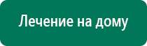 Аппарат физиотерапии чэнс 02 скэнар