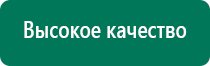 Дэнас пкм и выносные электроды