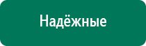 Дэнас пкм и выносные электроды