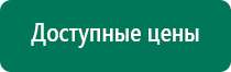 Меркурий аппарат нервно мышечной стимуляции отзывы противопоказания