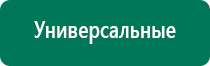 Меркурий аппарат нервно мышечной стимуляции отзывы противопоказания