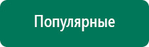 Аппарат меркурий противопоказания