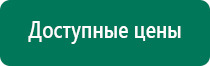 Аппарат магнитотерапии вега плюс 2016