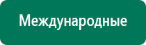 Аппарат магнитотерапии вега плюс 2016