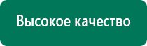 Дэнас одеяло лечебное многослойное