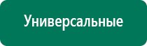 Дэнас лечение грыжи позвоночника