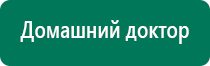 Дэнас пкм 3 поколения