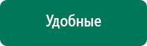 Дэнас 3 поколения