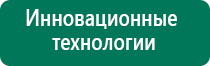 Дэнас невралгия тройничного нерва