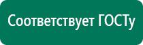 Дэнас вертебра противопоказания