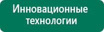 Дэнас вертебра противопоказания