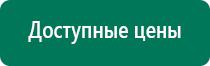 Дэнас вертебра противопоказания