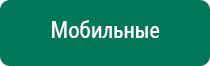 Дэнас вертебра противопоказания