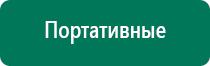 Дэнас вертебра противопоказания