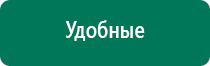 Дэнас вертебра противопоказания