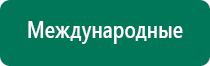 Дэнас вертебра противопоказания