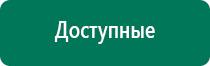 Меркурий аппарат нервно мышечной стимуляции инструкция по применению цена