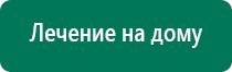 Аппарат дэльта для лечения суставов