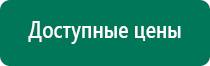 Аппарат дэльта для лечения суставов