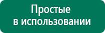 Дэнас комплекс многофункциональный медицинский аппарат видео