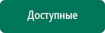 Дэнас пкм 6 поколения цена